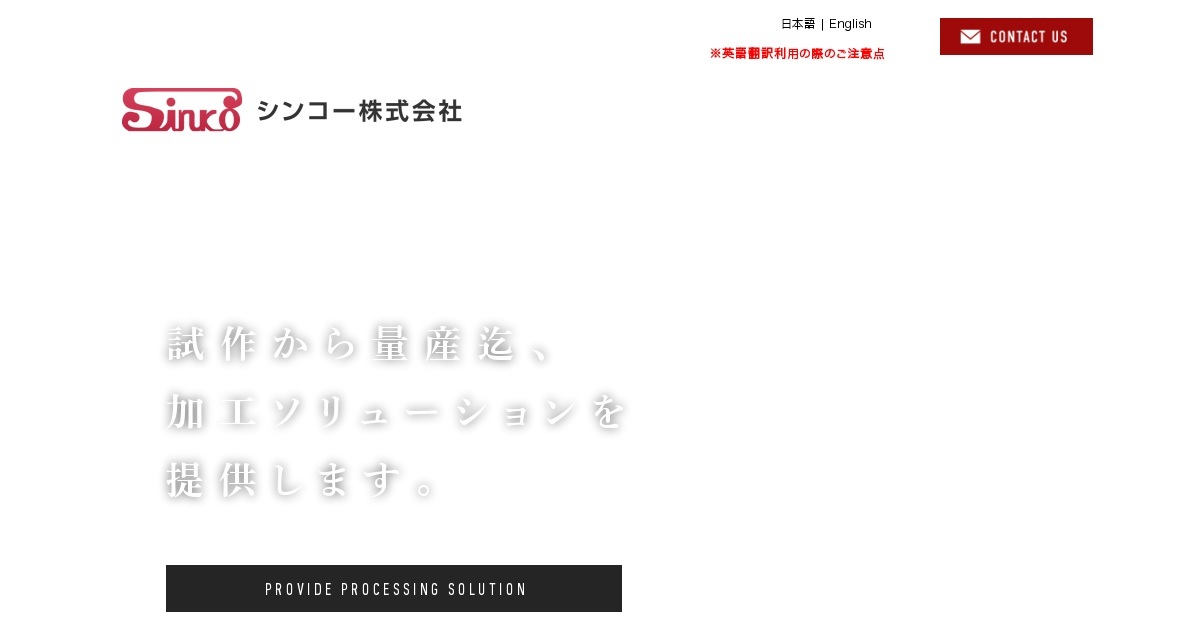 お問い合わせ｜シンコー株式会社